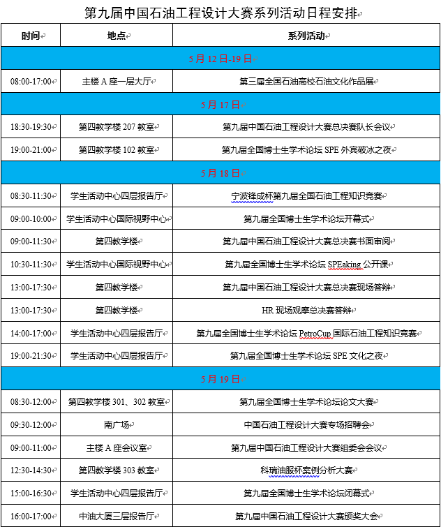 系列活动日程.png